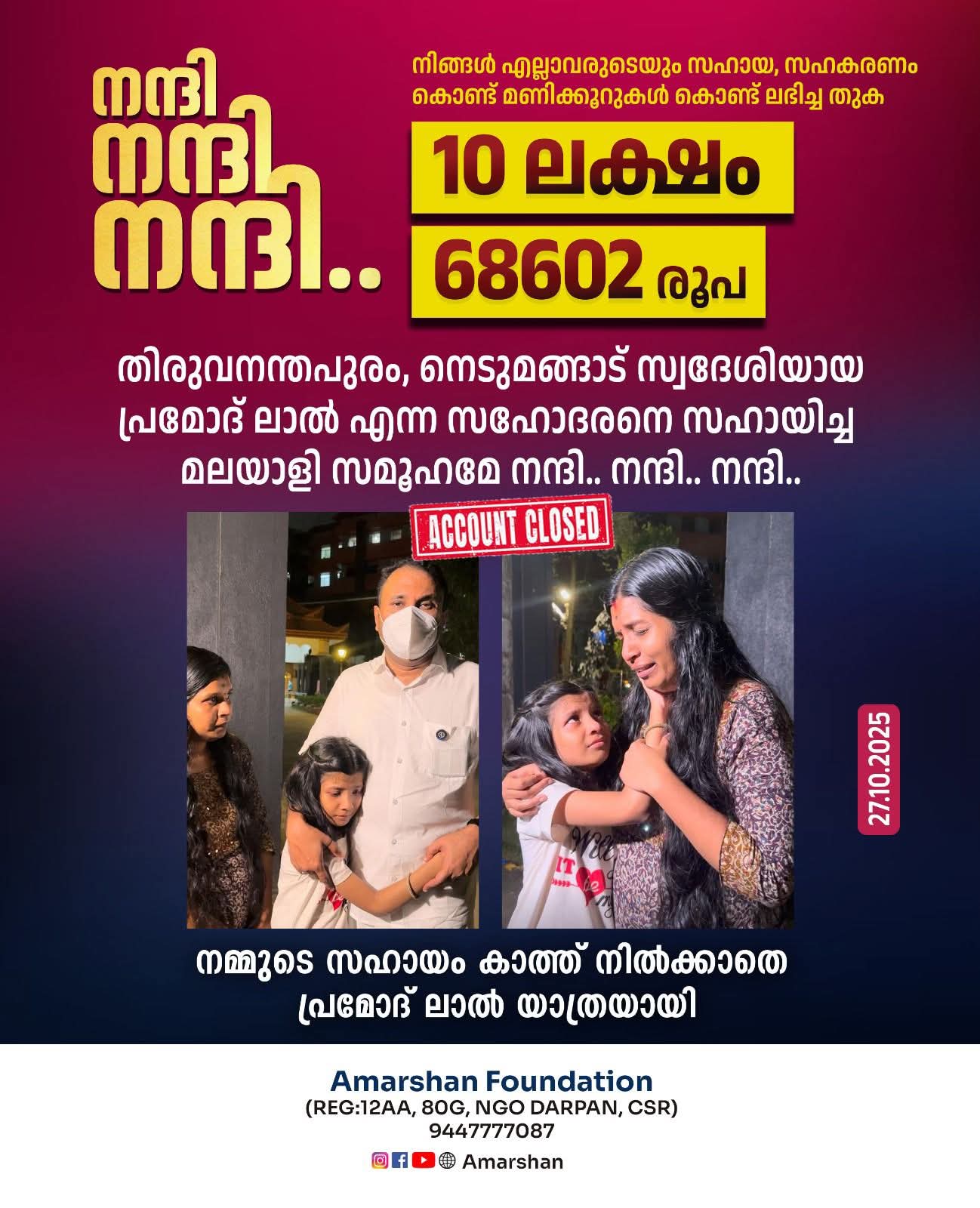 പ്രമോദ് ലാൽ നമ്മളെ വിട്ടു ഒരിക്കലും തിരിച്ചു വരാത്ത ലോകത്തേക്ക്
